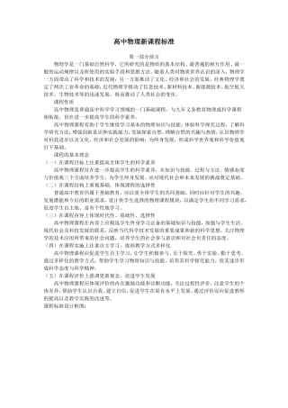 高中物理新课程标准