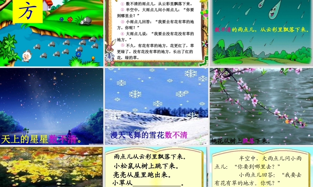 《雨点儿》第二课时