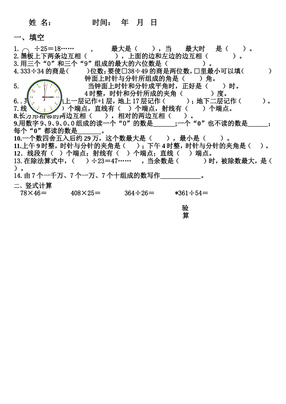 第二单元练习MicrosoftWord文档_第1页