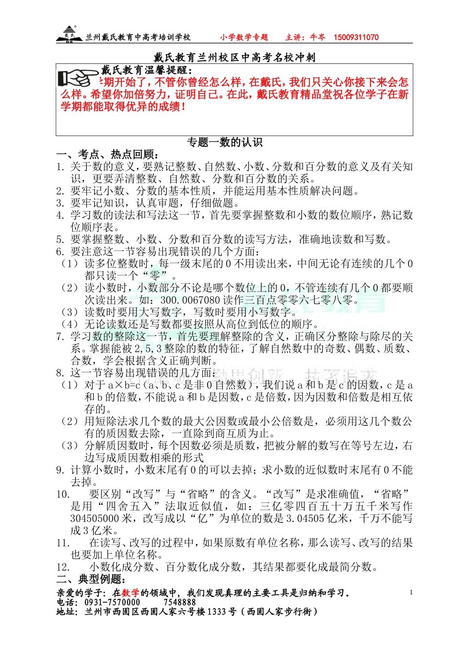 专题一数的认识_第1页