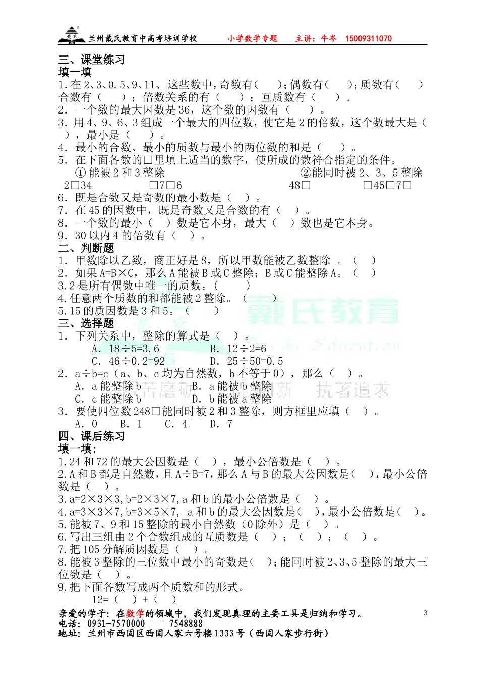 专题一数的认识_第3页