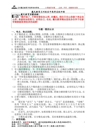专题一数的认识