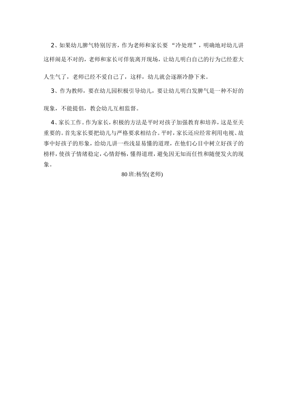 处理幼儿发脾气的方法_第2页