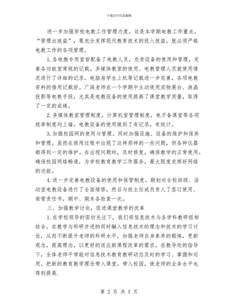 多媒体个人年度工作总结1与多媒体公司个人述职报告汇编_第2页
