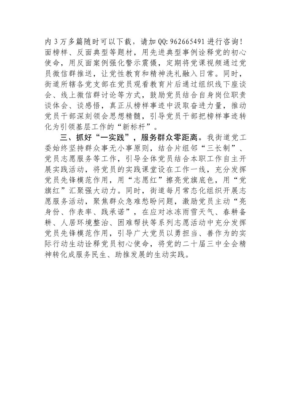 街道党工委书记交流发言：深化“一月一课一片一实践” 激发党员队伍新活力_第2页