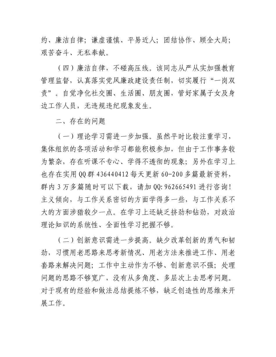 某同志干部考察现实表现材料_第2页