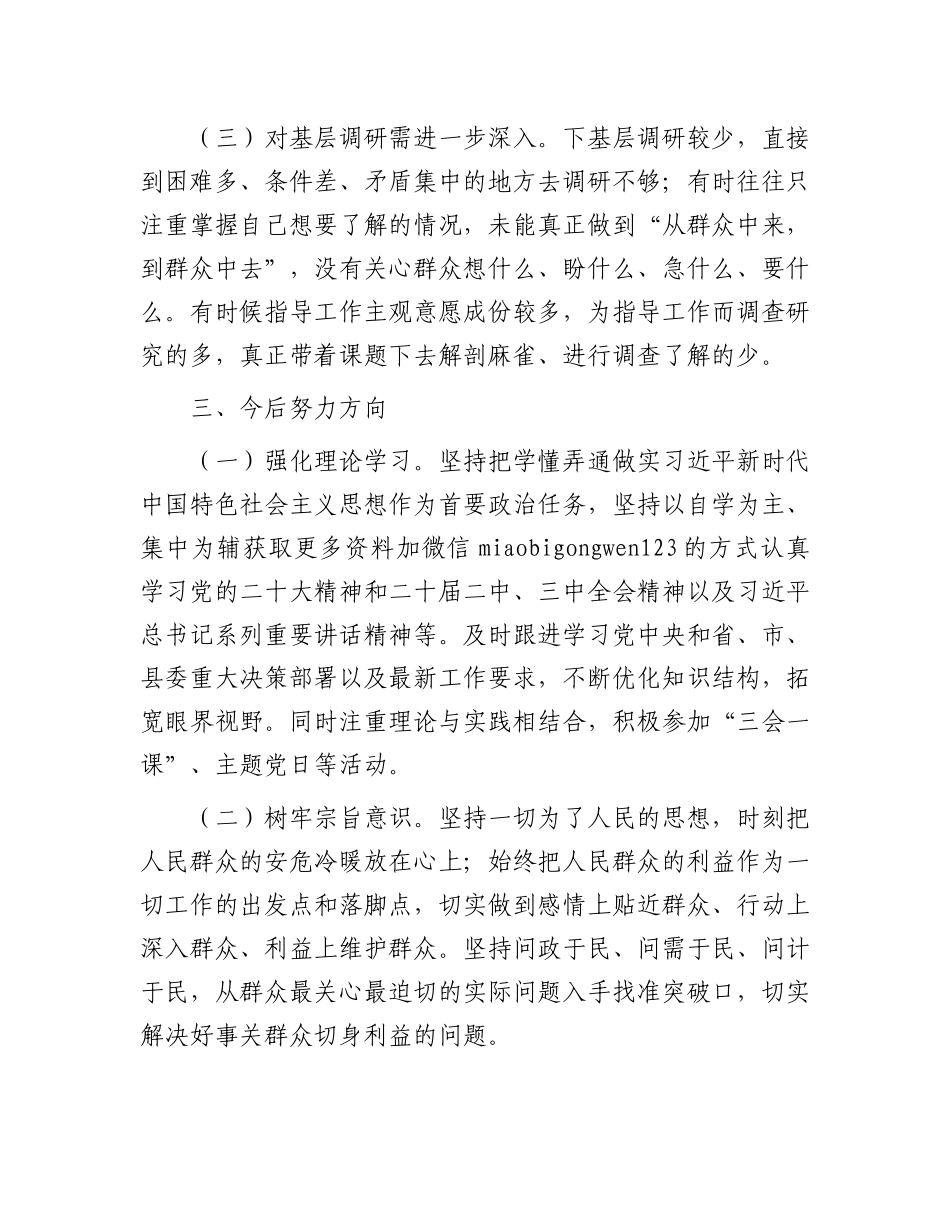 某同志干部考察现实表现材料_第3页