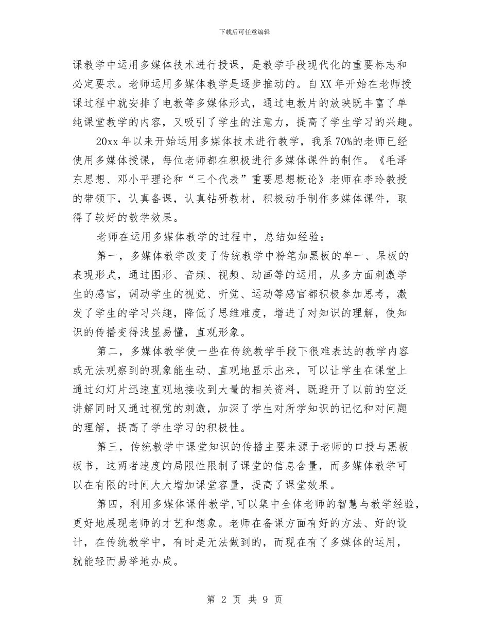 多媒体个人年度工作总结与多媒体公司个人述职报告汇编_第2页