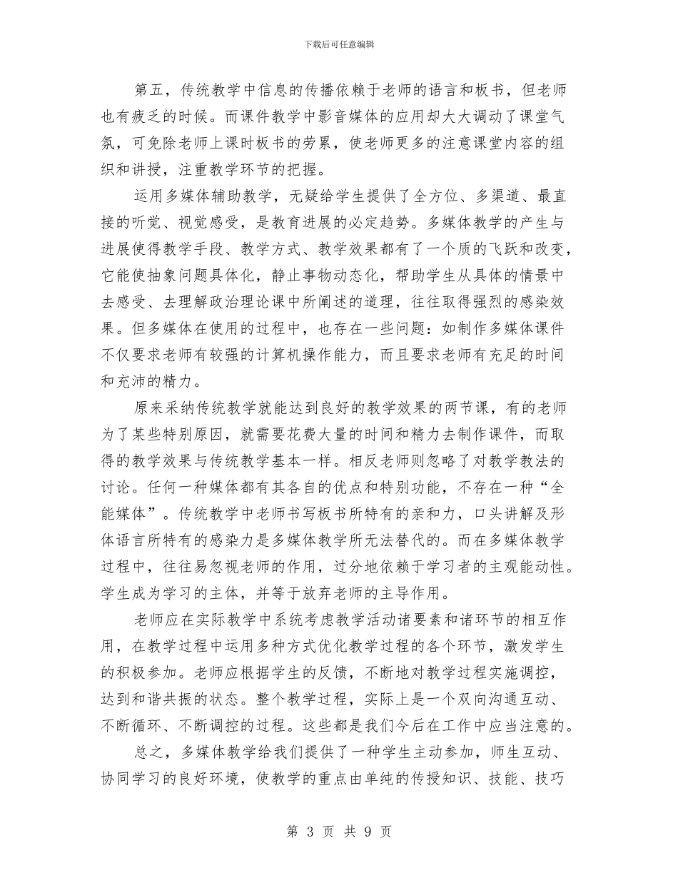 多媒体个人年度工作总结与多媒体公司个人述职报告汇编_第3页