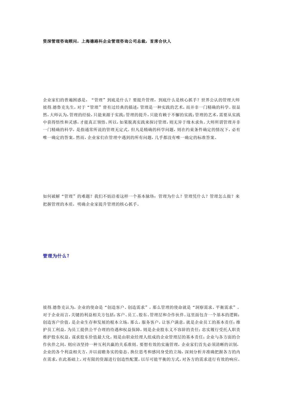 [整理版]企业家的核心抓手_第2页