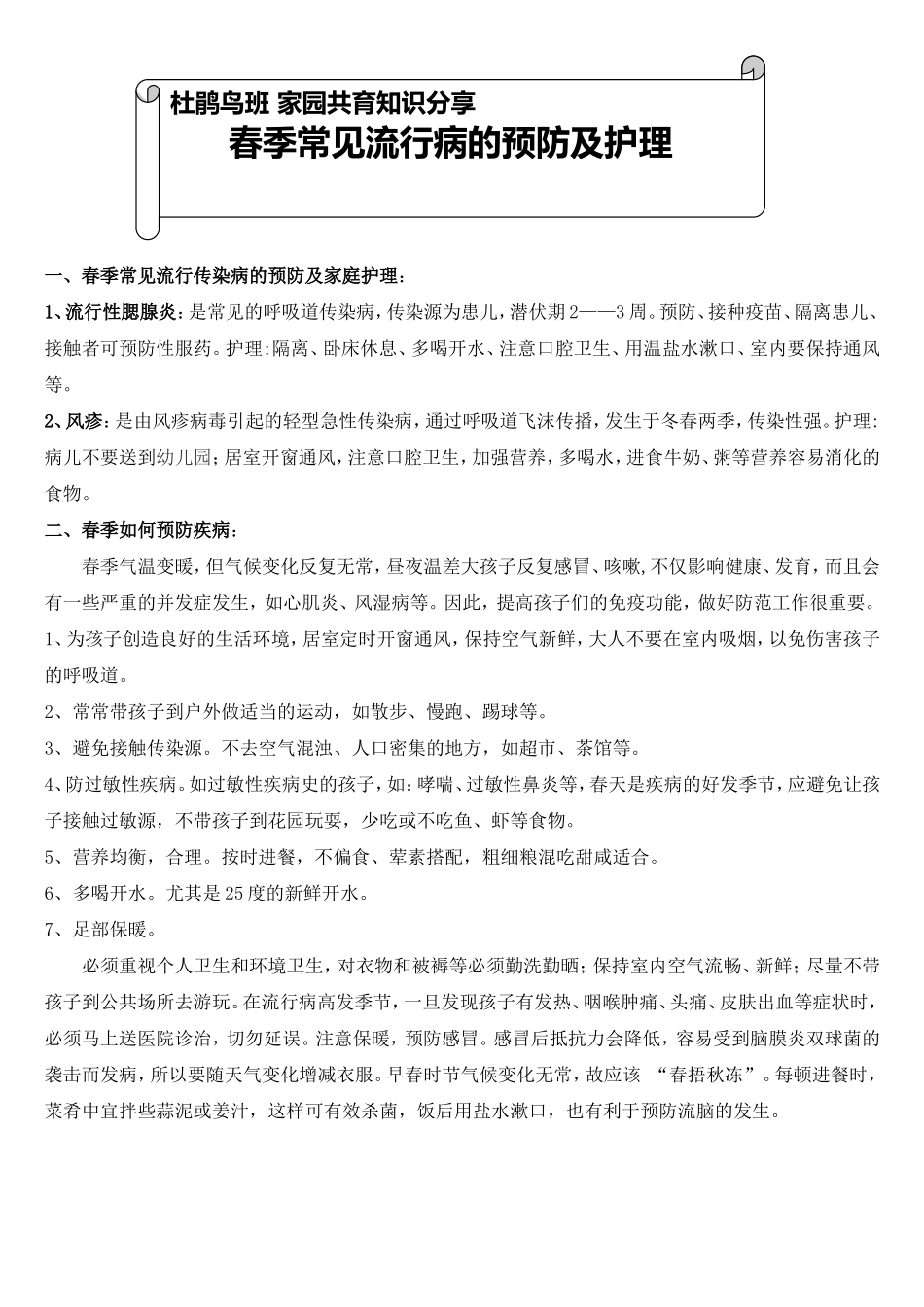 家园共育—春季流行病_第1页
