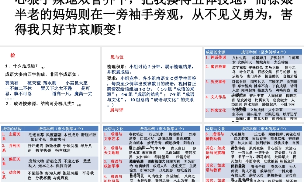 成语：中华文化的微缩景观