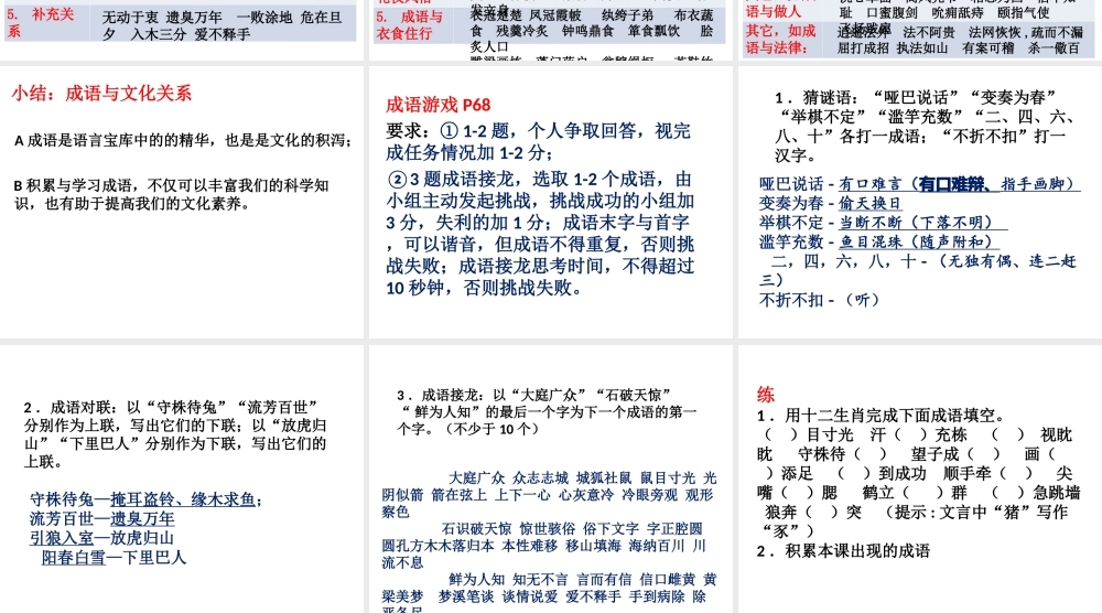 成语：中华文化的微缩景观