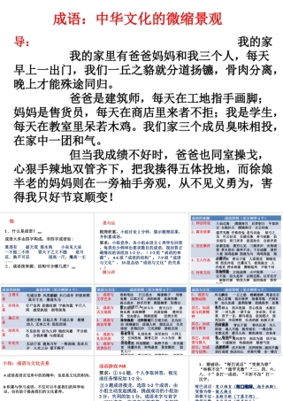 成语：中华文化的微缩景观
