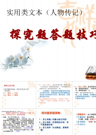 探究题之论据分析