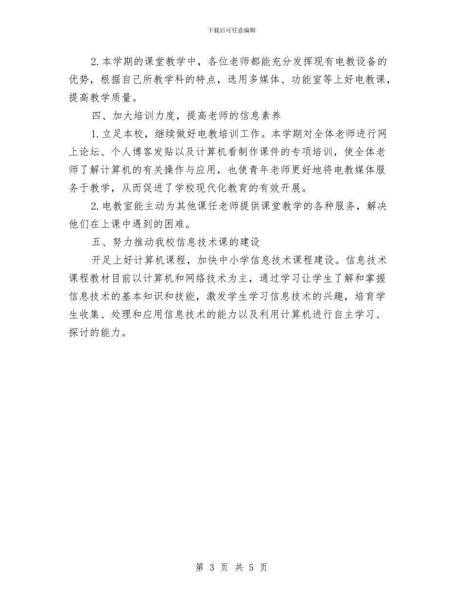 多媒体个人年度工作总结2与多媒体年度个人工作总结汇编_第3页