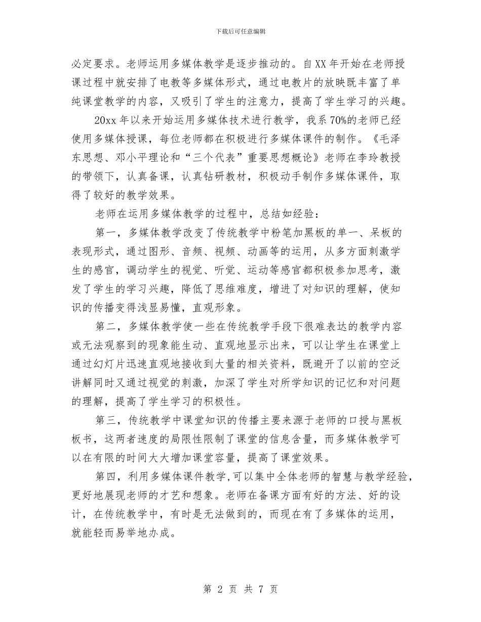 多媒体个人年度工作总结与多媒体年度工作总结汇编_第2页