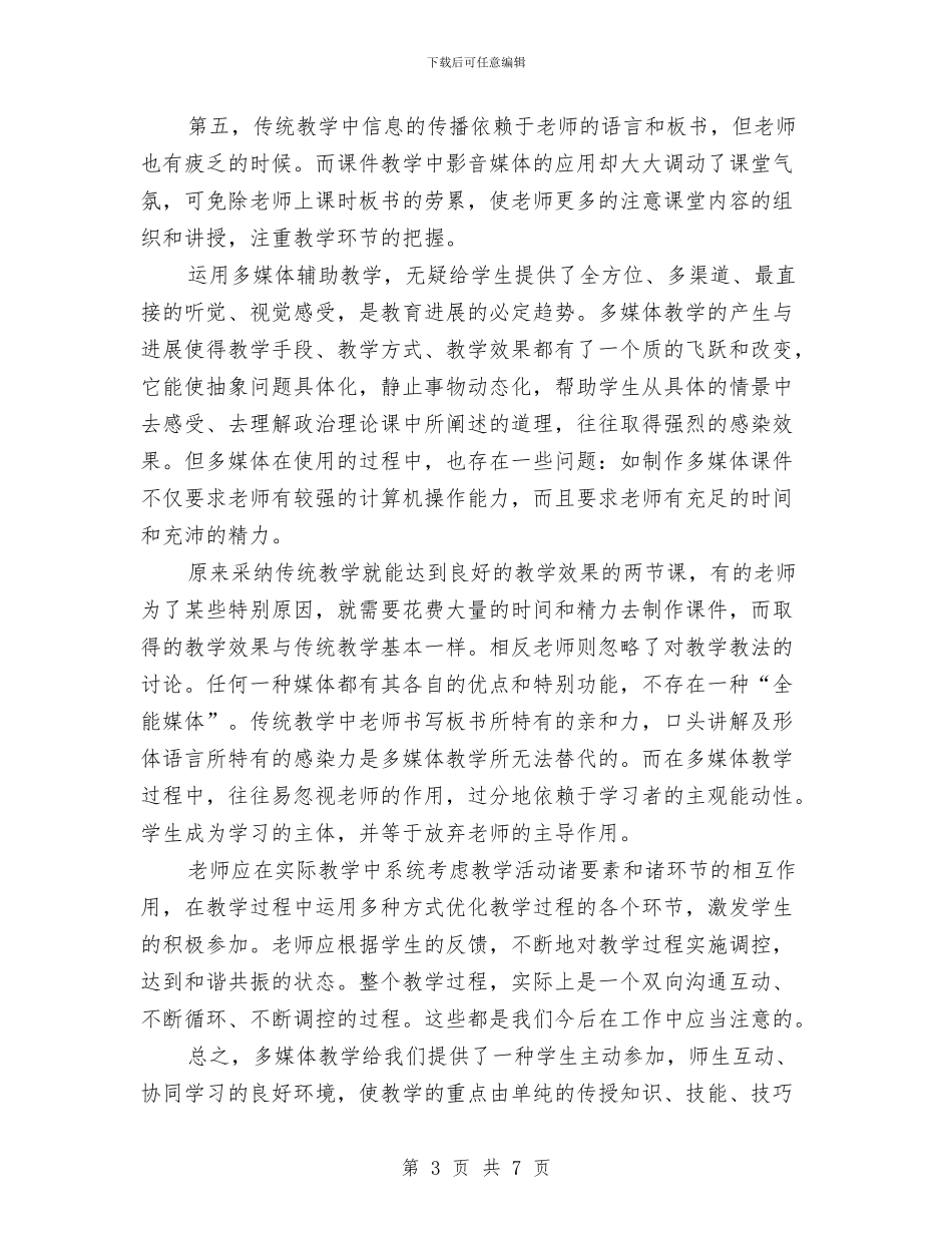 多媒体个人年度工作总结与多媒体年度工作总结汇编_第3页