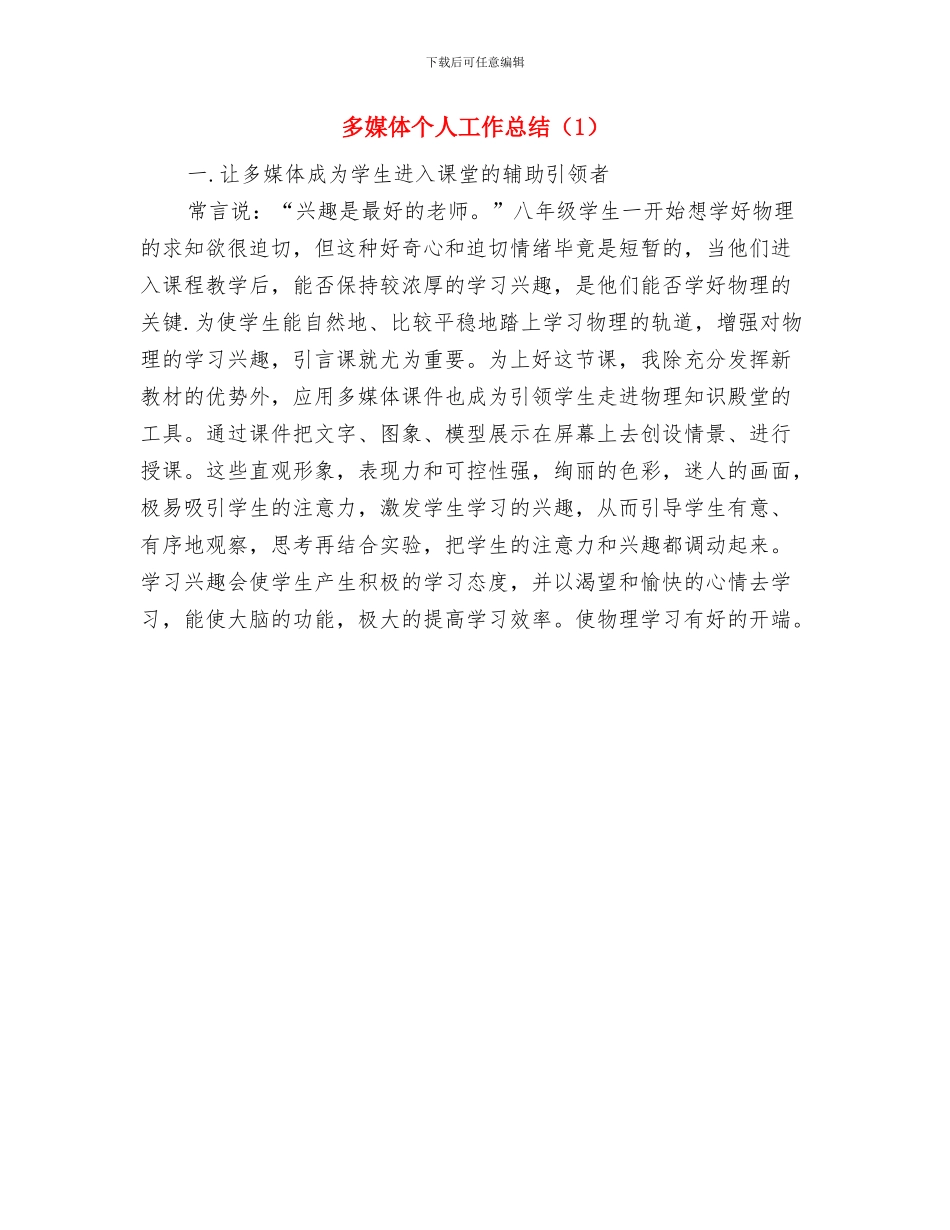 多媒体个人工作总结与多媒体个人工作总结汇编_第2页
