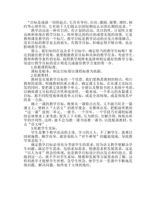 教学中如何合理确定教学目标