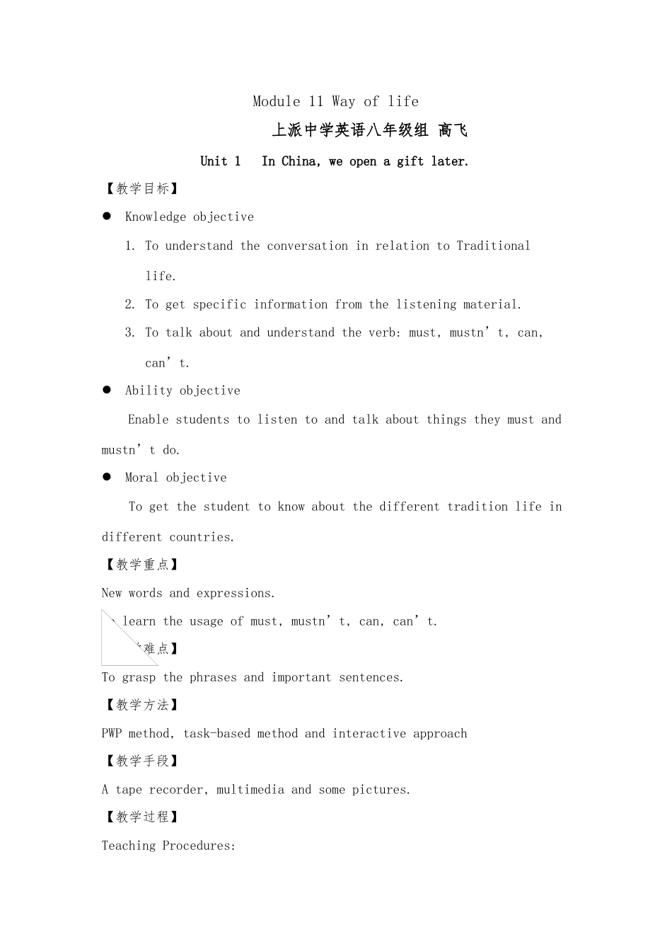 教学设计高飞_第1页