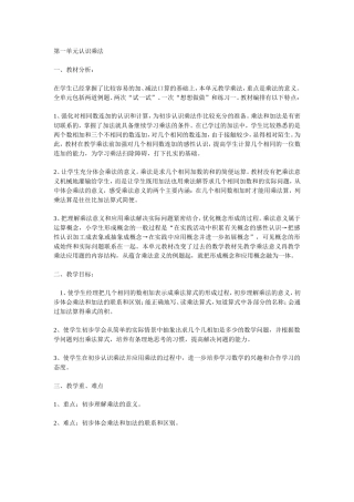苏教版二数上第一单元知识结构和教学设计