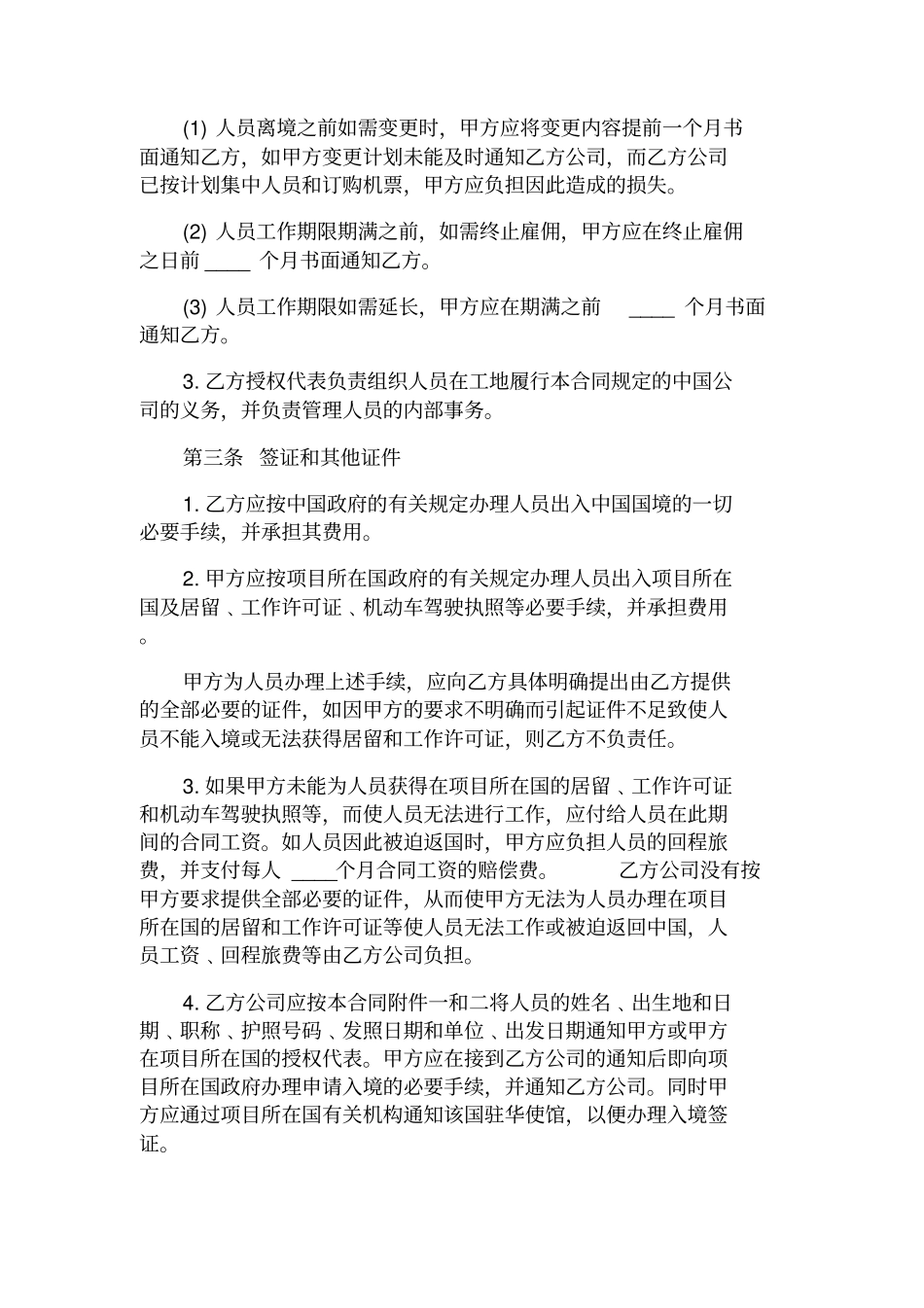 劳务合同范本官方_第2页