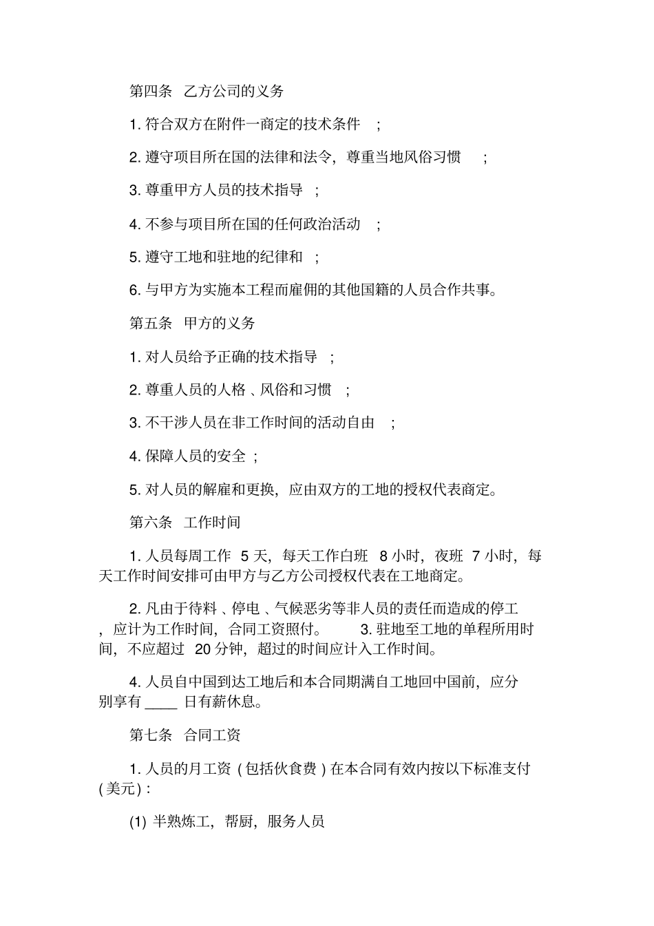 劳务合同范本官方_第3页