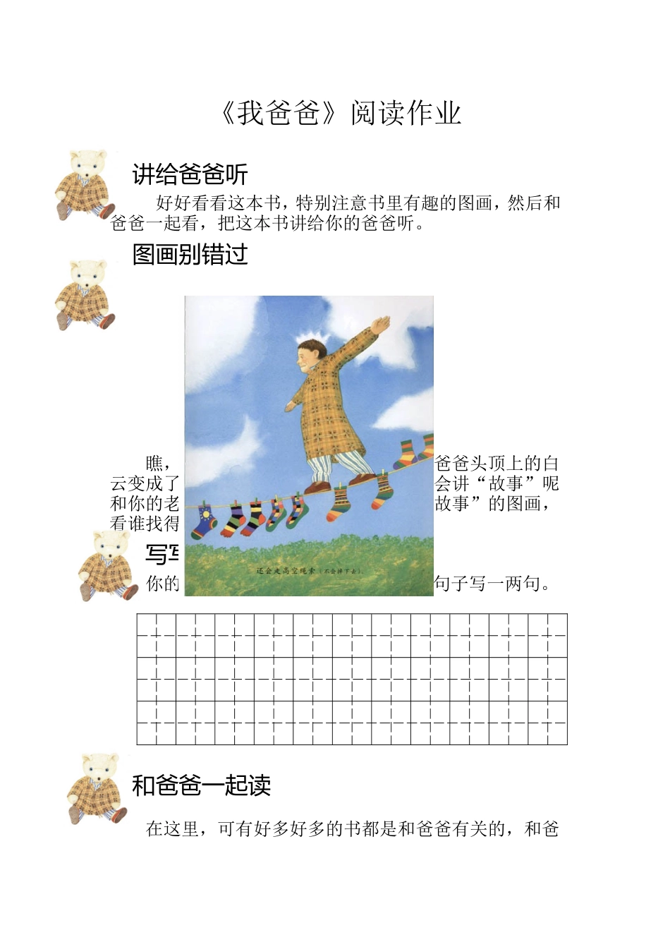我爸爸（二上）_第1页