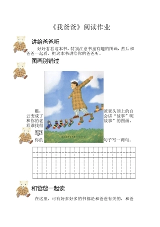 我爸爸（二上）
