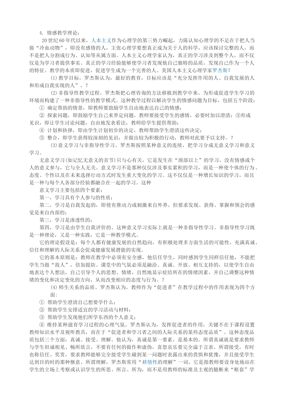 教学理论当代主要教学理论流派_第3页