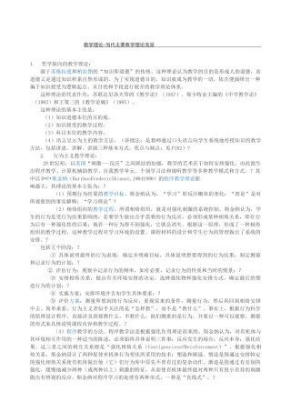 教学理论当代主要教学理论流派