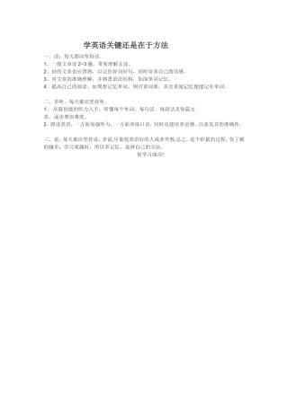 学英语的话关键还是在于方法