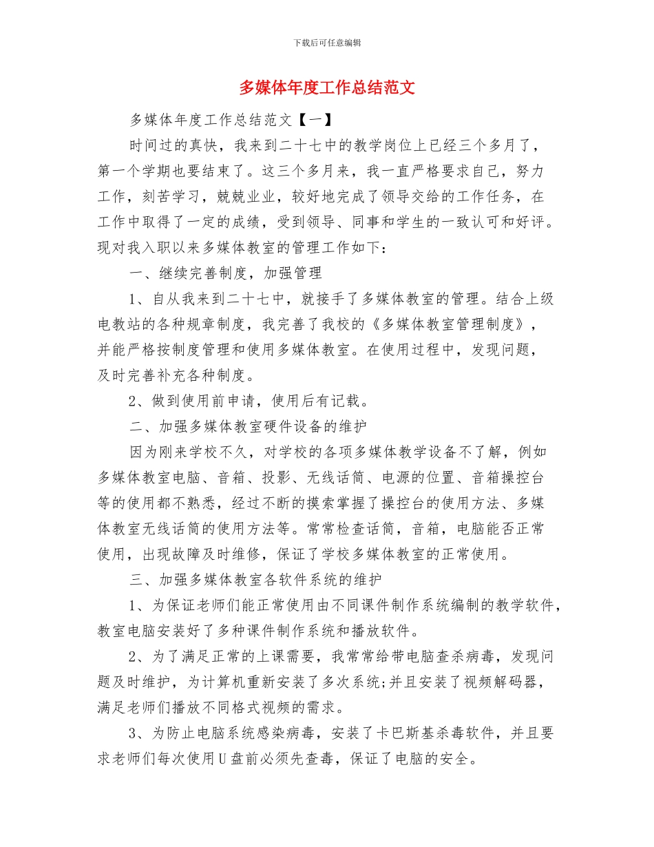 多媒体年度工作总结与多媒体年度工作总结范文汇编_第2页