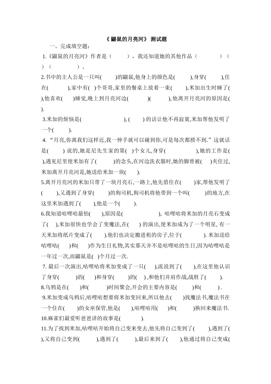 鼹鼠的月亮河_第1页