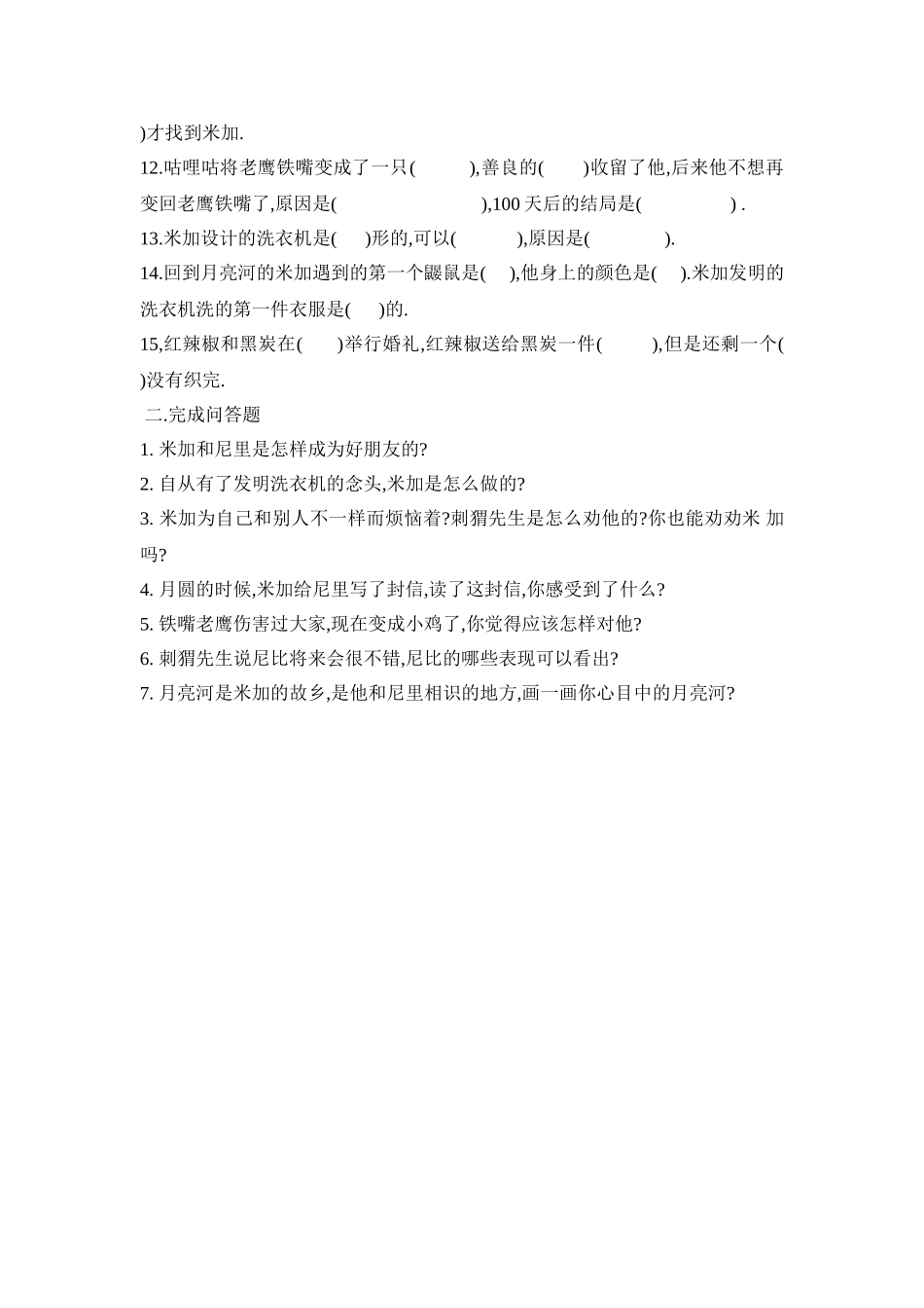 鼹鼠的月亮河_第2页