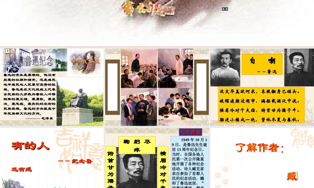 有的人——纪念鲁迅有感