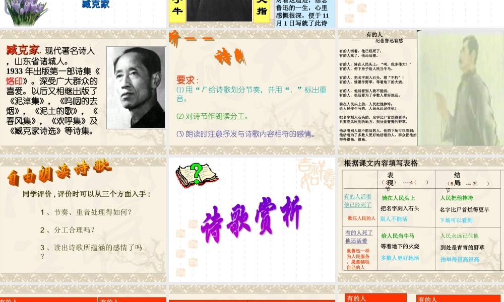 有的人——纪念鲁迅有感