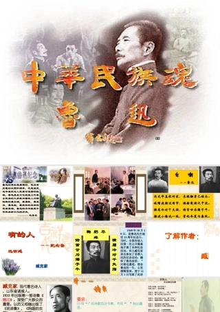 有的人——纪念鲁迅有感