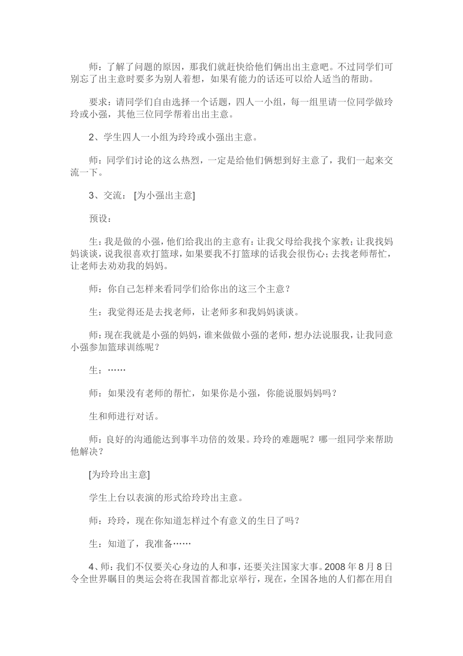 口语交际《帮他出主意》教学设计_第3页