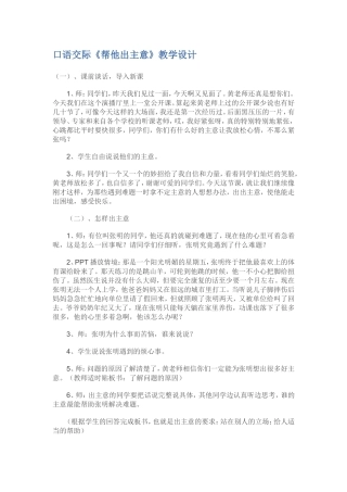 口语交际《帮他出主意》教学设计
