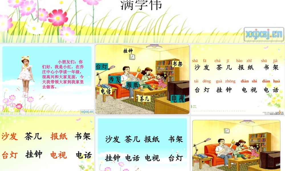 一年级语文上册《在家里》课件