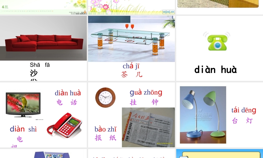 一年级语文上册《在家里》课件