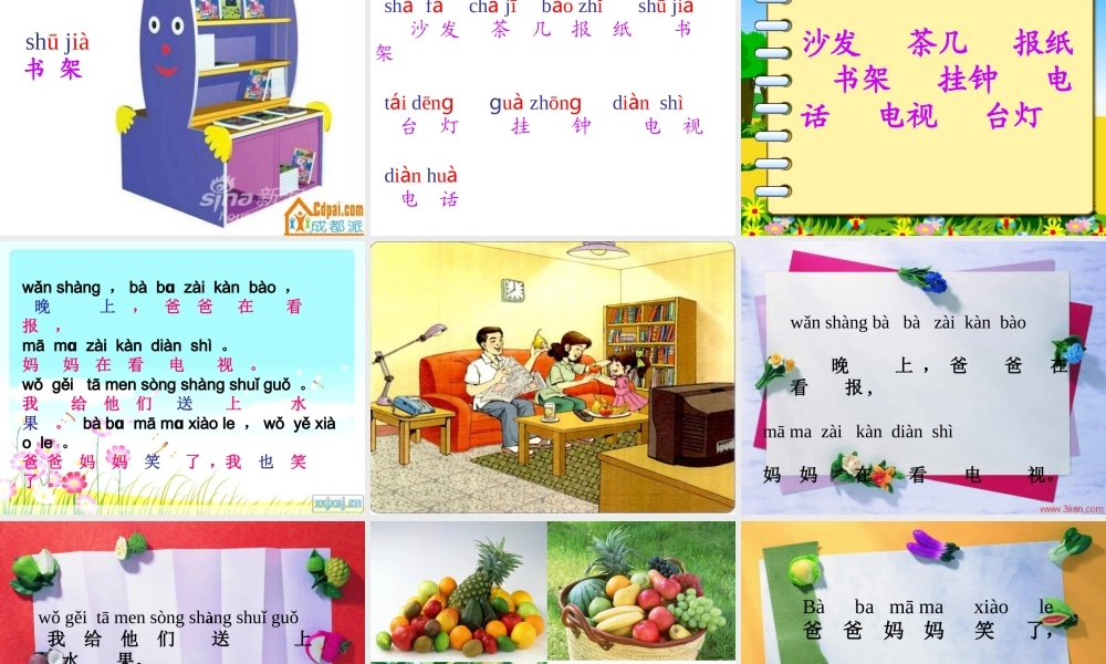 一年级语文上册《在家里》课件