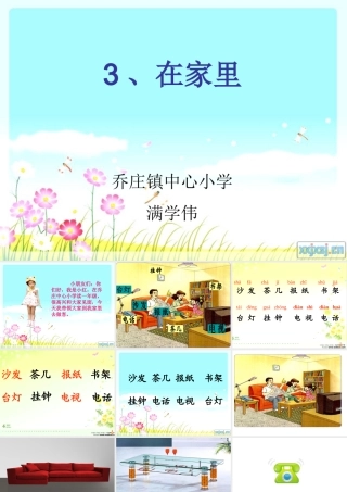 一年级语文上册《在家里》课件