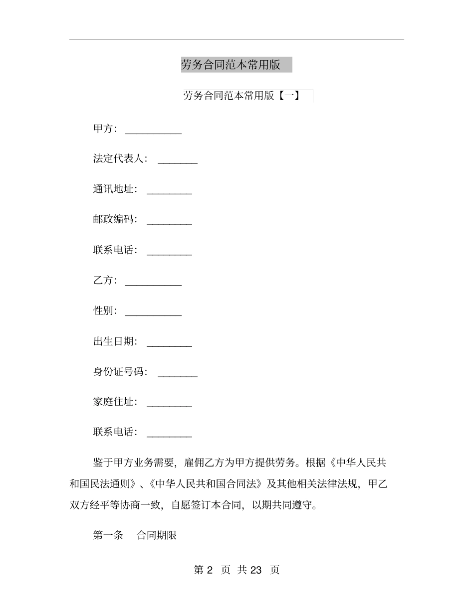 劳务合同范本常用版_第2页
