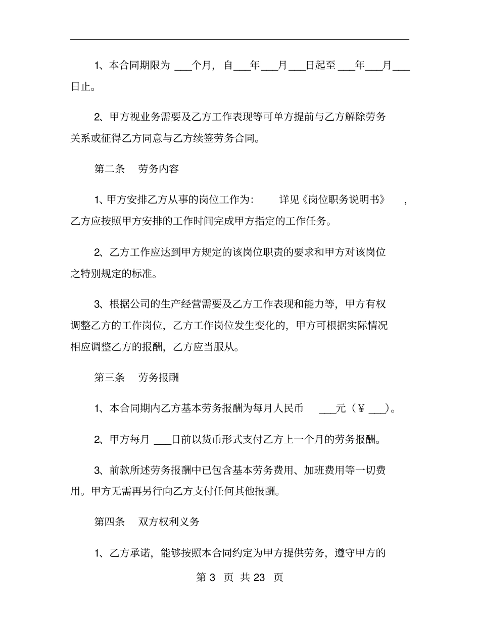 劳务合同范本常用版_第3页