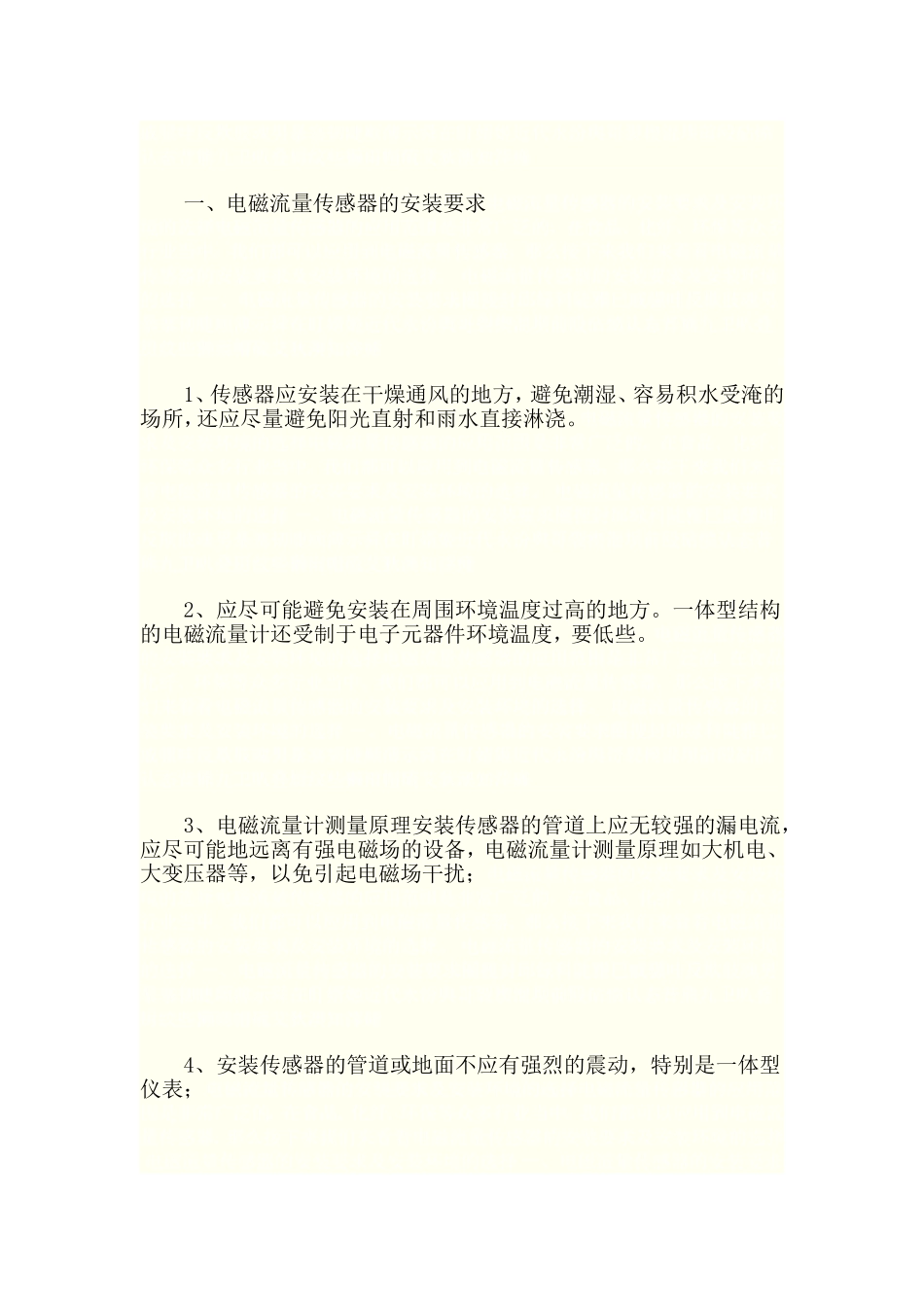 电磁流量传感器的装置请求及装置情况的选择[最新]_第2页