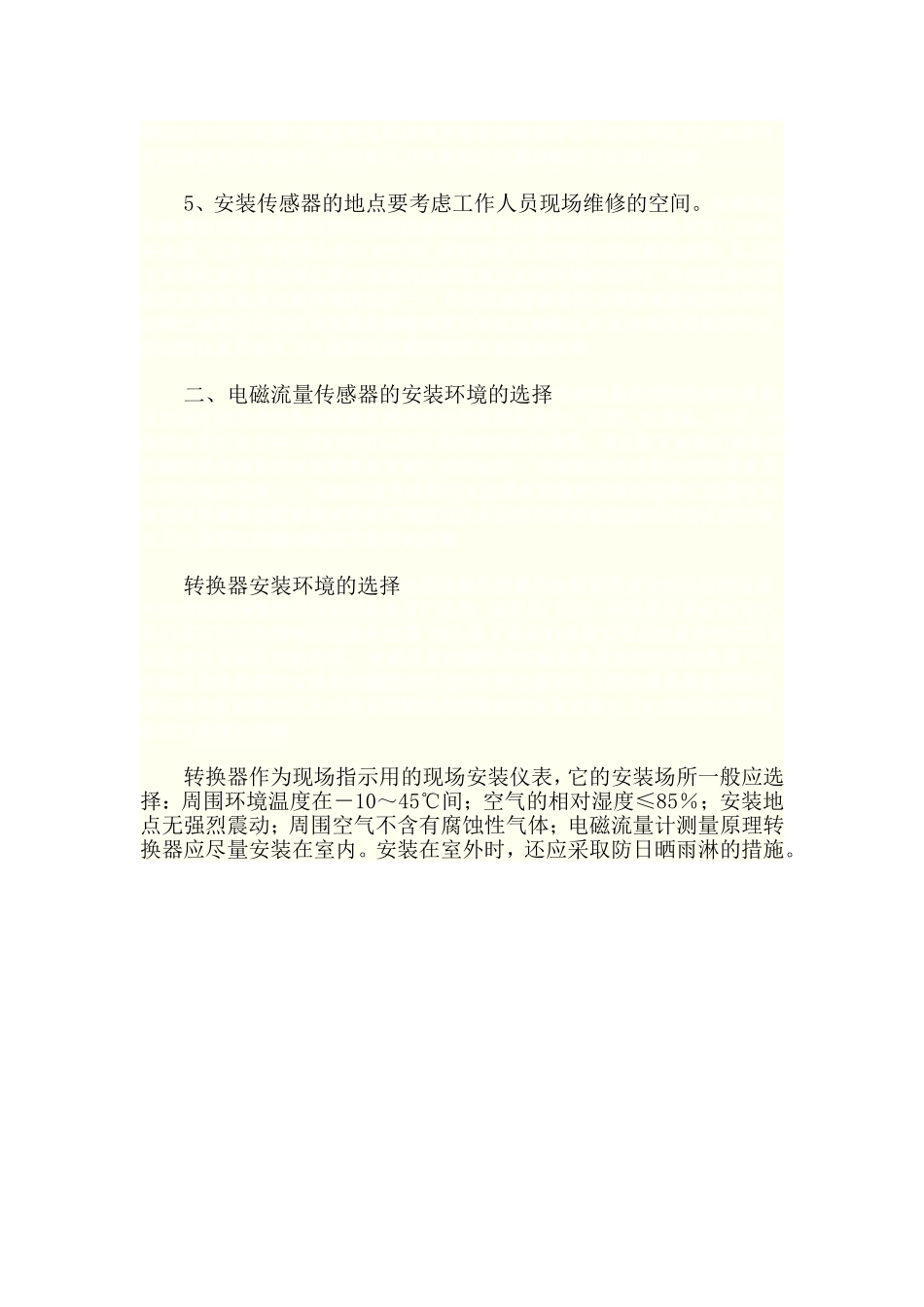 电磁流量传感器的装置请求及装置情况的选择[最新]_第3页