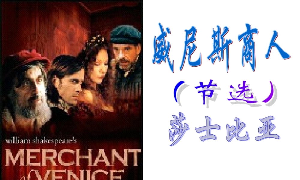 威尼斯商人PPT